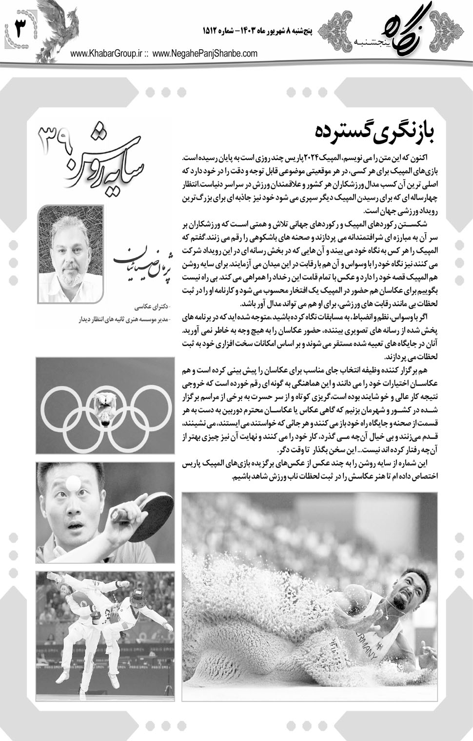 مشاهده صفحه ۱۹ روزنامه خبرجنوب تاریخ ۸  سال ۱۴۰۳