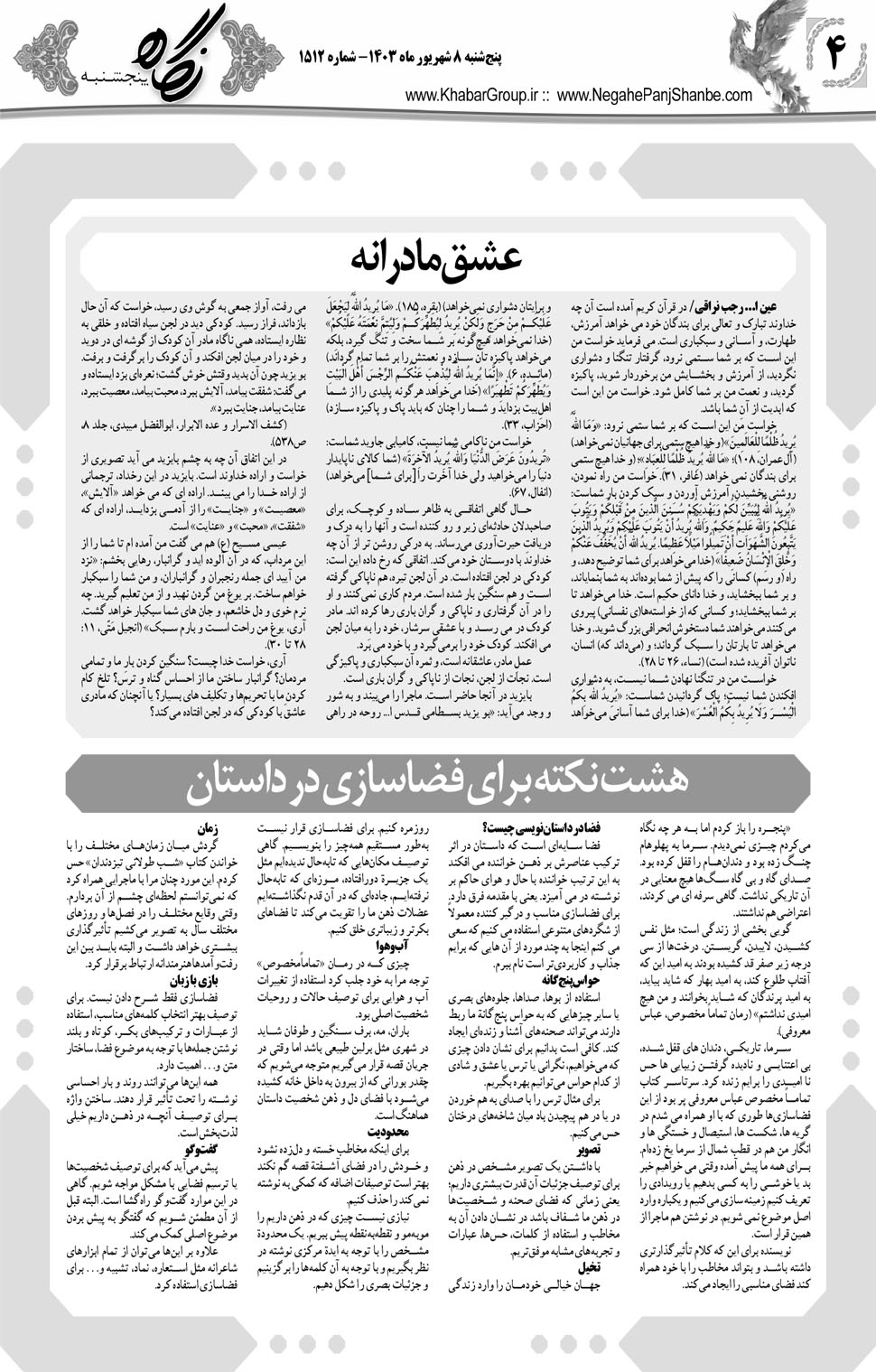 مشاهده صفحه ۲۰ روزنامه خبرجنوب تاریخ ۸  سال ۱۴۰۳