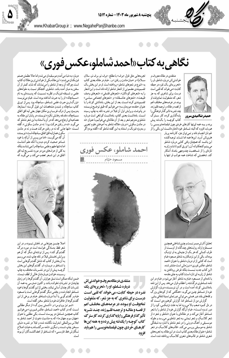 مشاهده صفحه ۲۱ روزنامه خبرجنوب تاریخ ۸  سال ۱۴۰۳