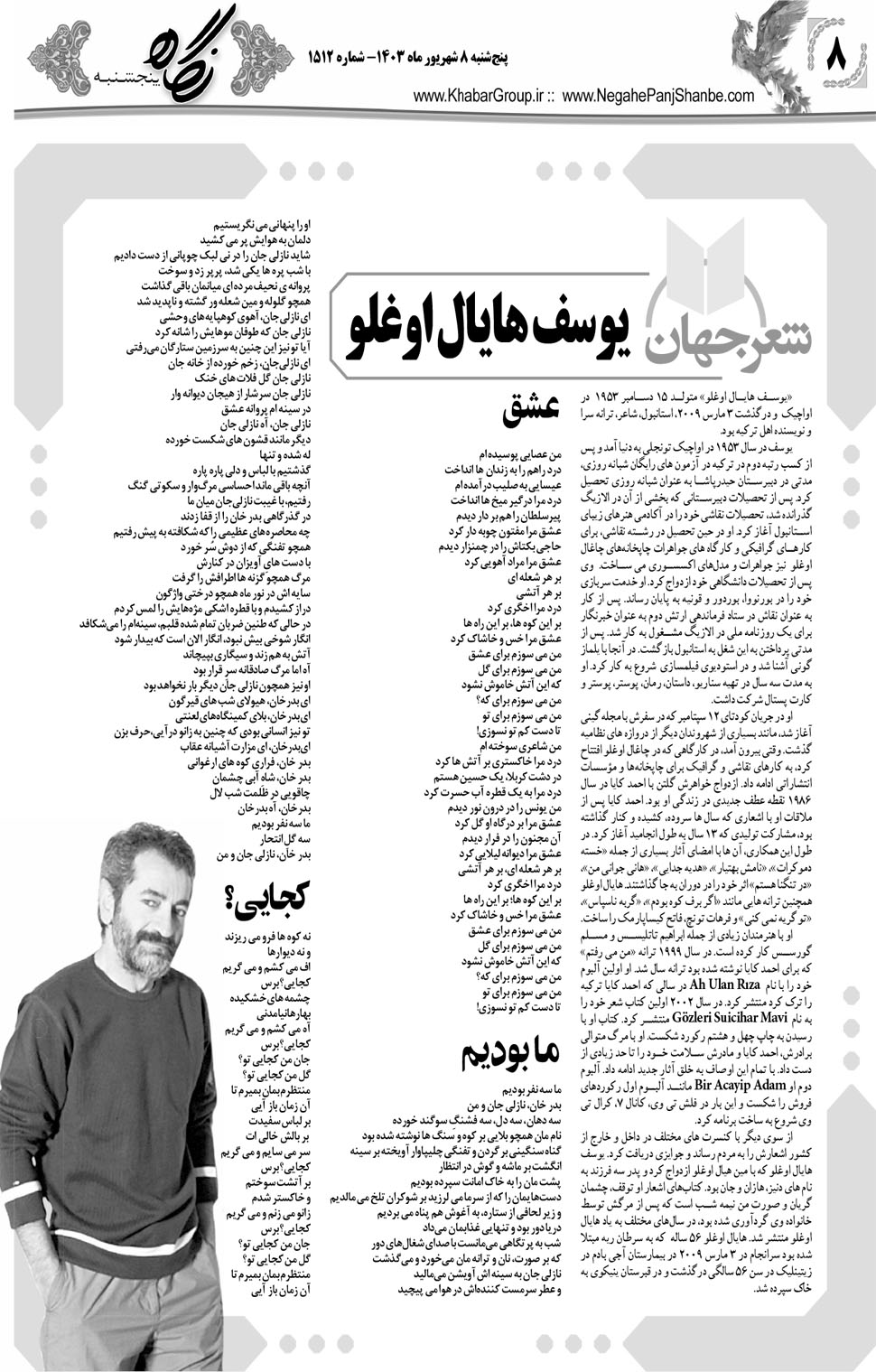 مشاهده صفحه ۲۴ روزنامه خبرجنوب تاریخ ۸  سال ۱۴۰۳