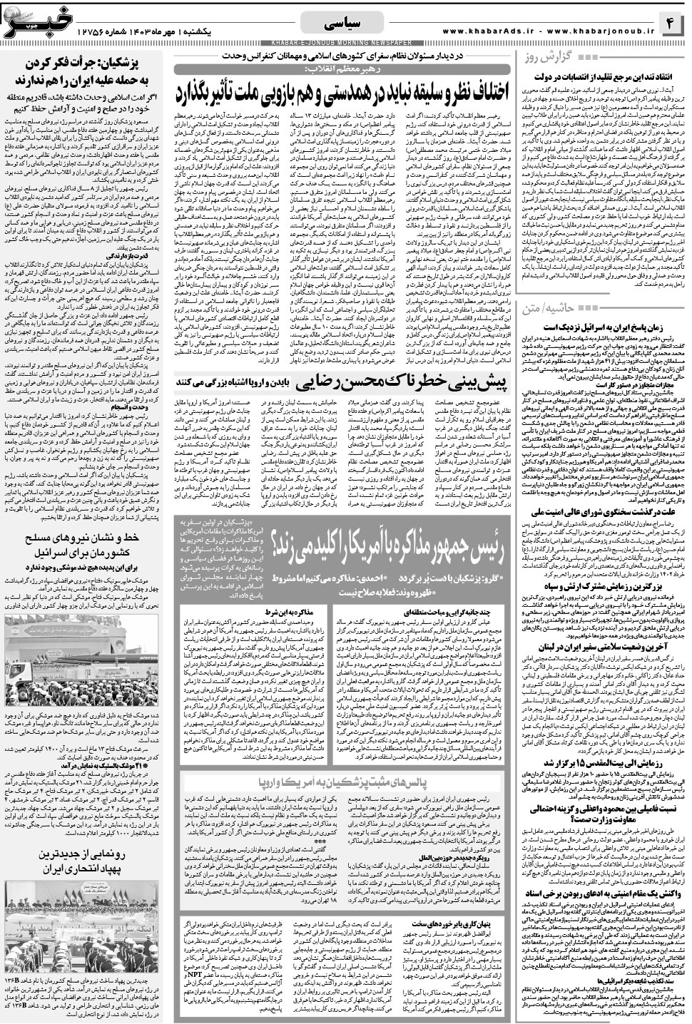 مشاهده صفحه ۴ روزنامه خبرجنوب تاریخ ۱  سال ۱۴۰۳