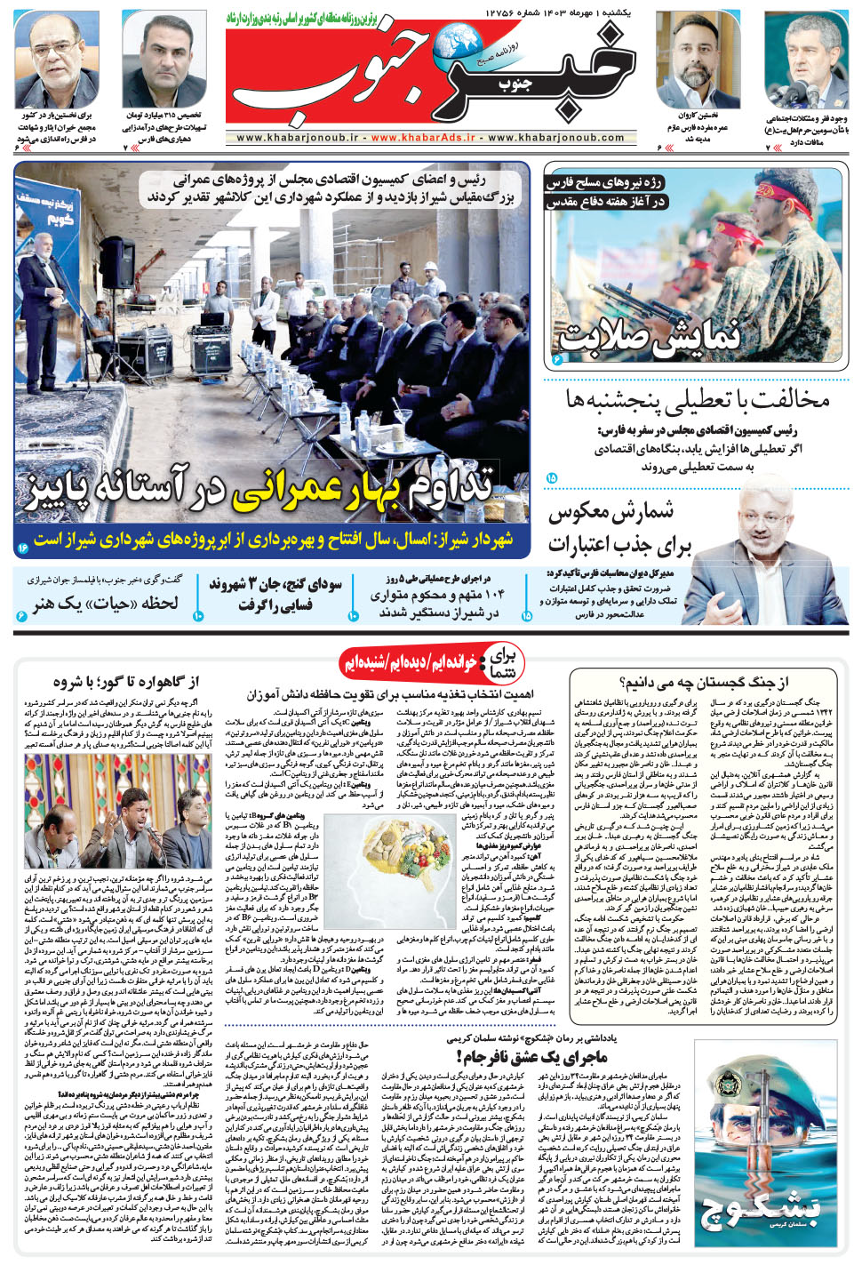 مشاهده صفحه ۵ روزنامه خبرجنوب تاریخ ۱  سال ۱۴۰۳