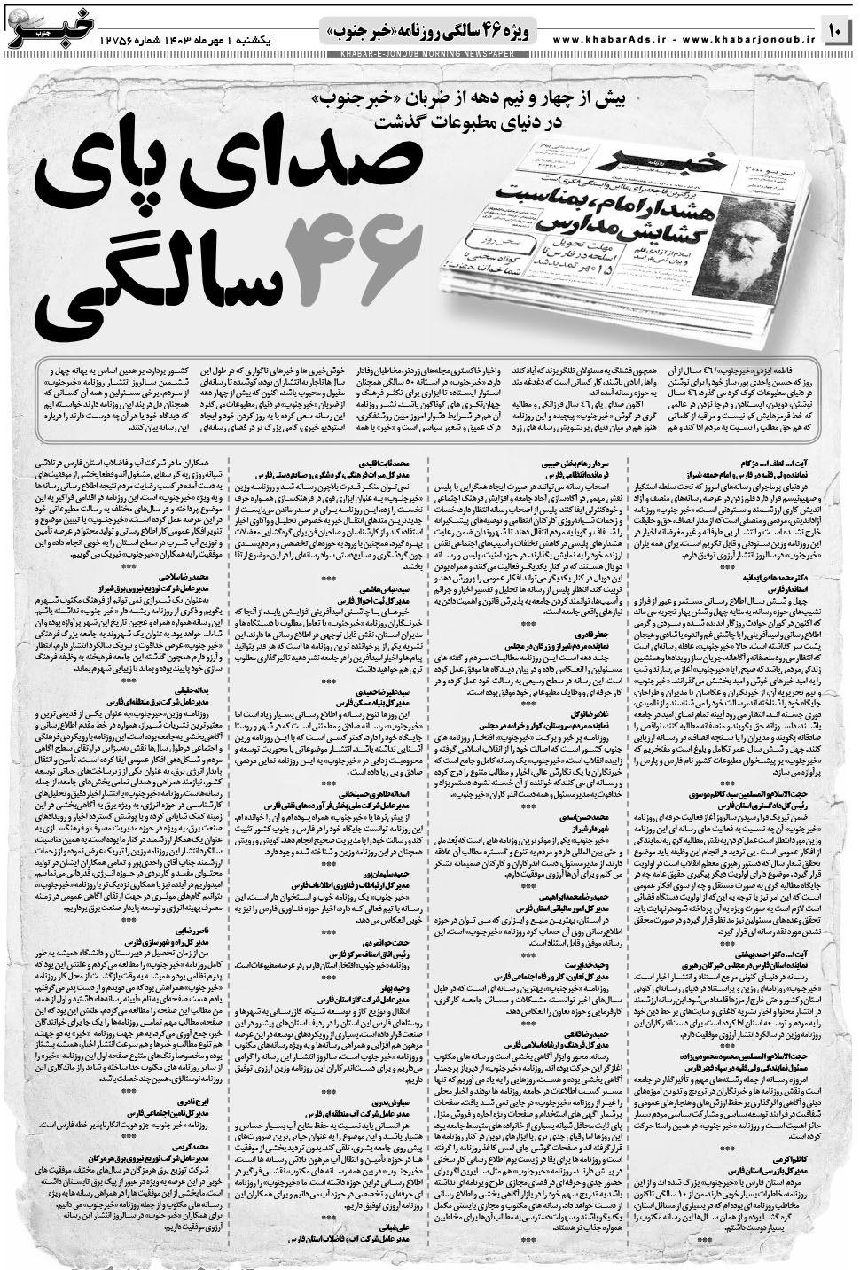 مشاهده صفحه ۱۰ روزنامه خبرجنوب تاریخ ۱  سال ۱۴۰۳