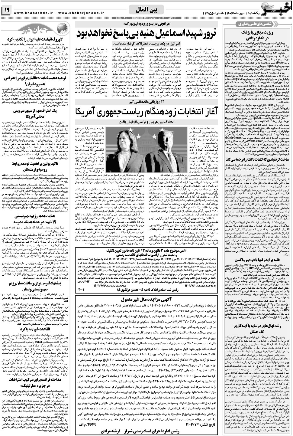 مشاهده صفحه ۱۹ روزنامه خبرجنوب تاریخ ۱  سال ۱۴۰۳