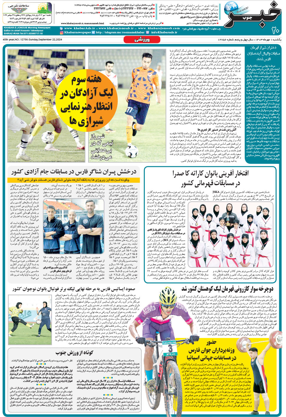 مشاهده صفحه ۲۰ روزنامه خبرجنوب تاریخ ۱  سال ۱۴۰۳