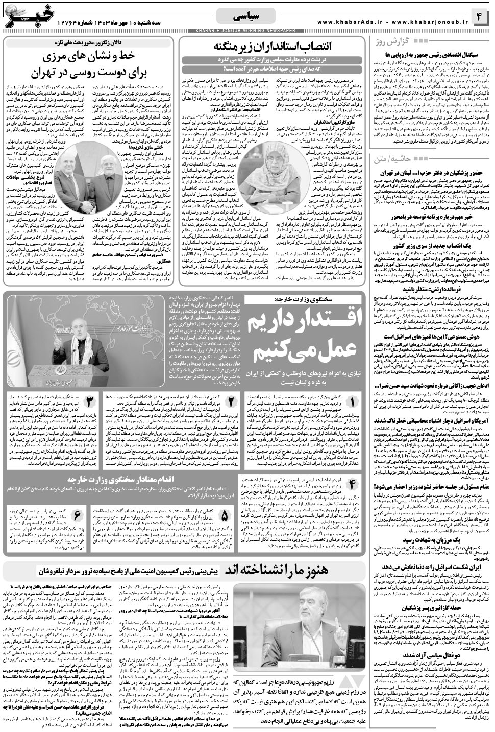 مشاهده صفحه ۴ روزنامه خبرجنوب تاریخ ۱۰  سال ۱۴۰۳