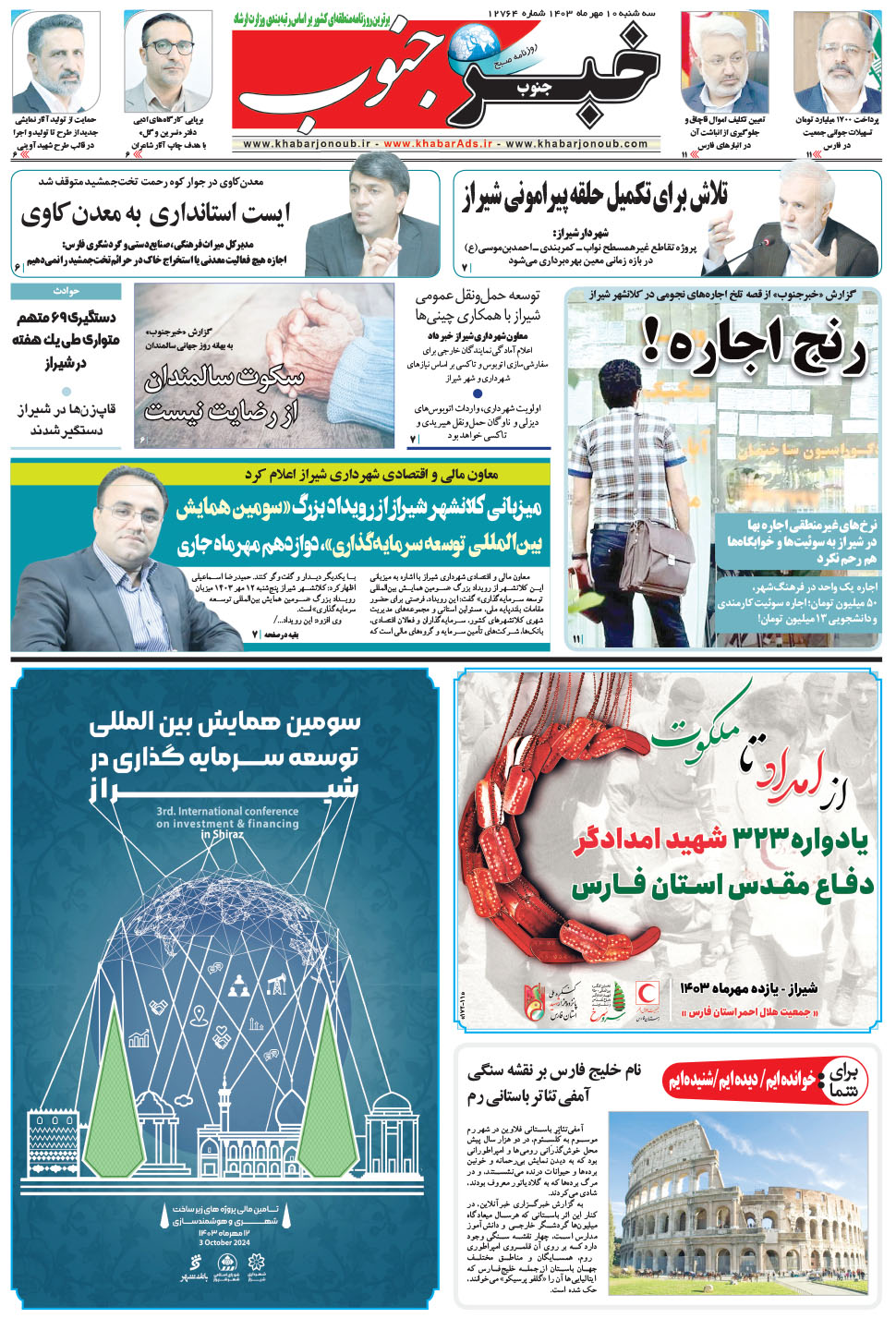 مشاهده صفحه ۵ روزنامه خبرجنوب تاریخ ۱۰  سال ۱۴۰۳