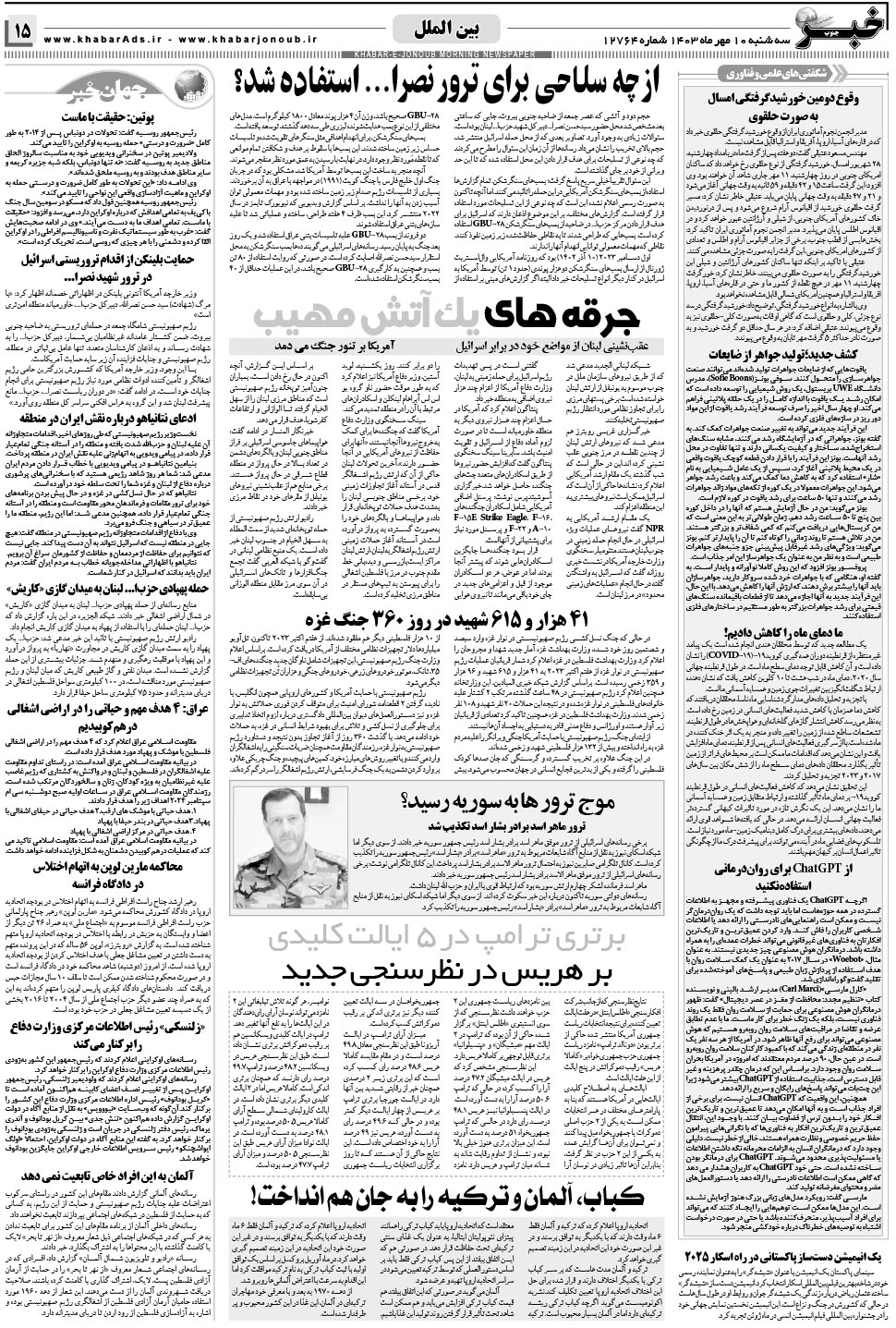 مشاهده صفحه ۱۵ روزنامه خبرجنوب تاریخ ۱۰  سال ۱۴۰۳