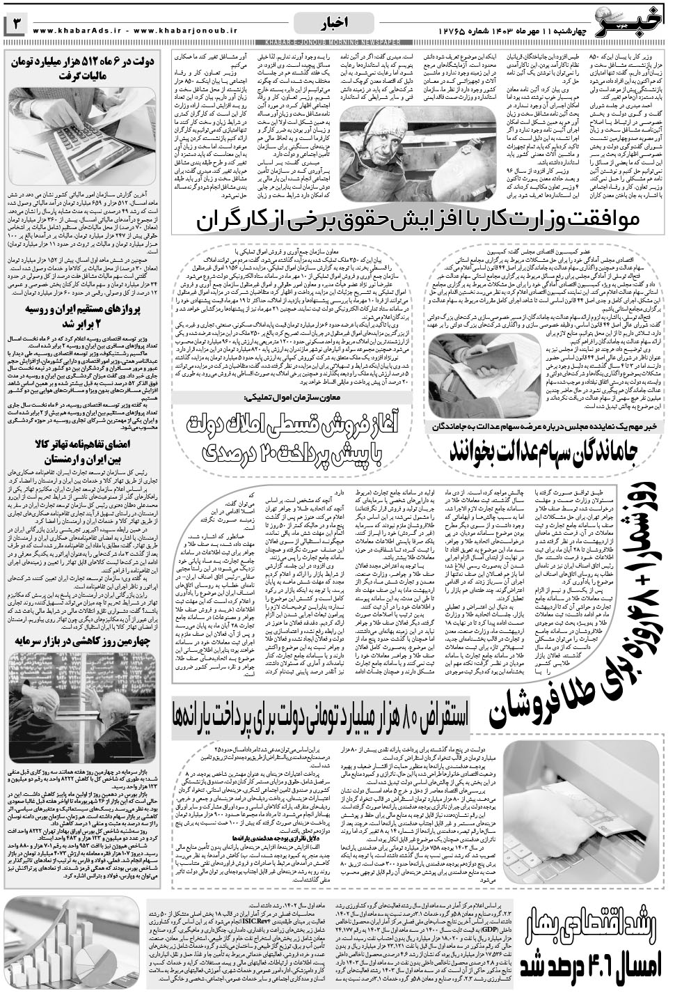 مشاهده صفحه ۳ روزنامه خبرجنوب تاریخ ۱۱  سال ۱۴۰۳