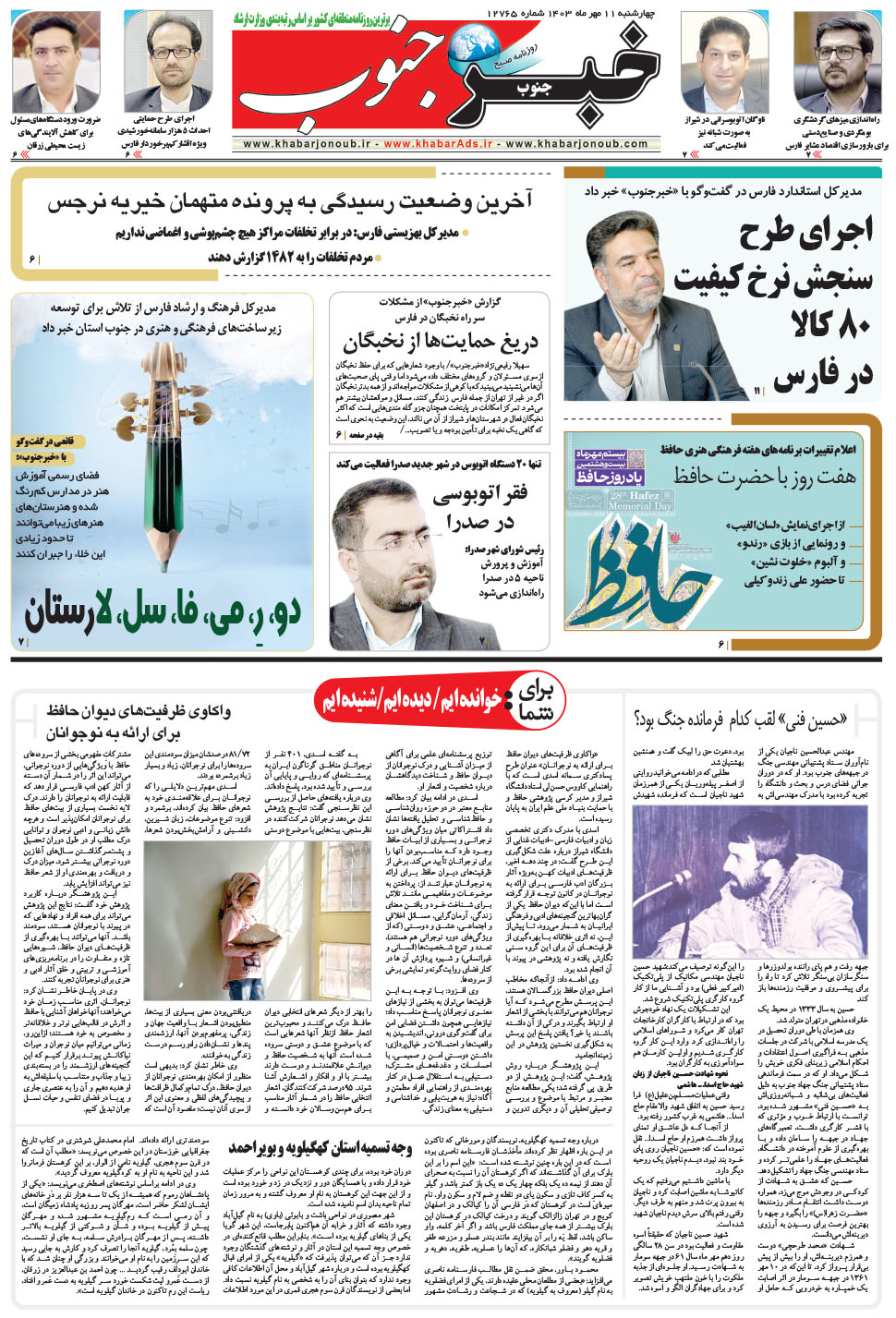 مشاهده صفحه ۵ روزنامه خبرجنوب تاریخ ۱۱  سال ۱۴۰۳