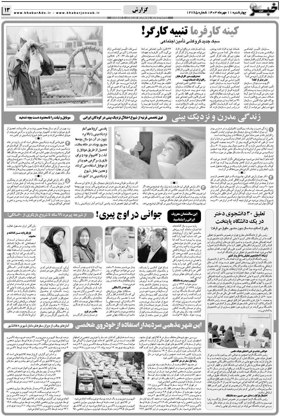 مشاهده صفحه ۱۳ روزنامه خبرجنوب تاریخ ۱۱  سال ۱۴۰۳