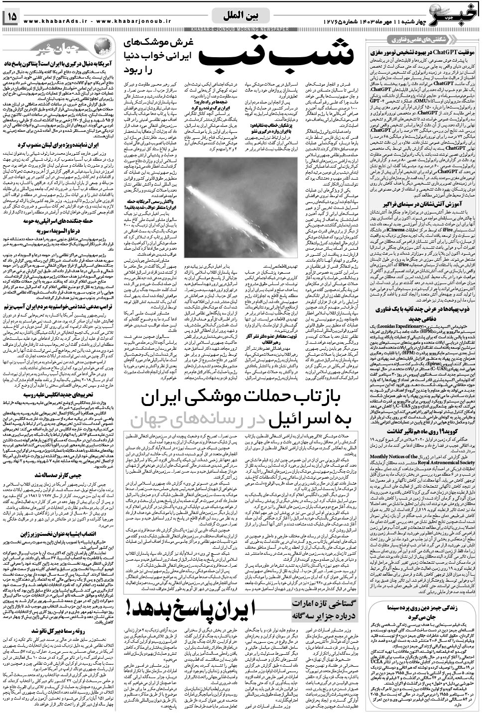 مشاهده صفحه ۱۵ روزنامه خبرجنوب تاریخ ۱۱  سال ۱۴۰۳
