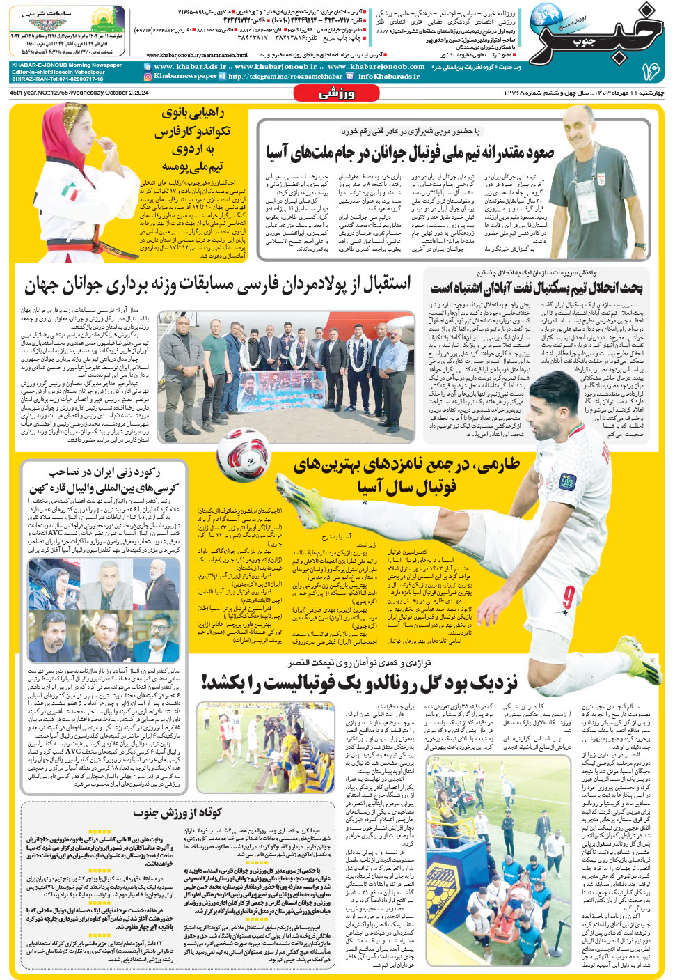 مشاهده صفحه ۱۶ روزنامه خبرجنوب تاریخ ۱۱  سال ۱۴۰۳