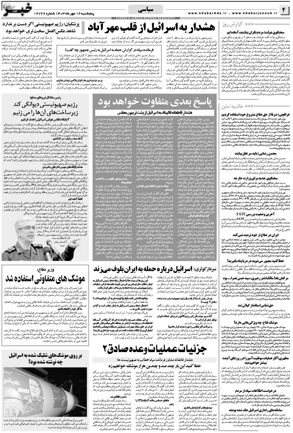 مشاهده صفحه ۴ روزنامه خبرجنوب تاریخ ۱۲  سال ۱۴۰۳