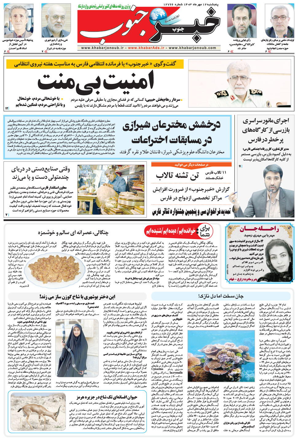 مشاهده صفحه ۵ روزنامه خبرجنوب تاریخ ۱۲  سال ۱۴۰۳