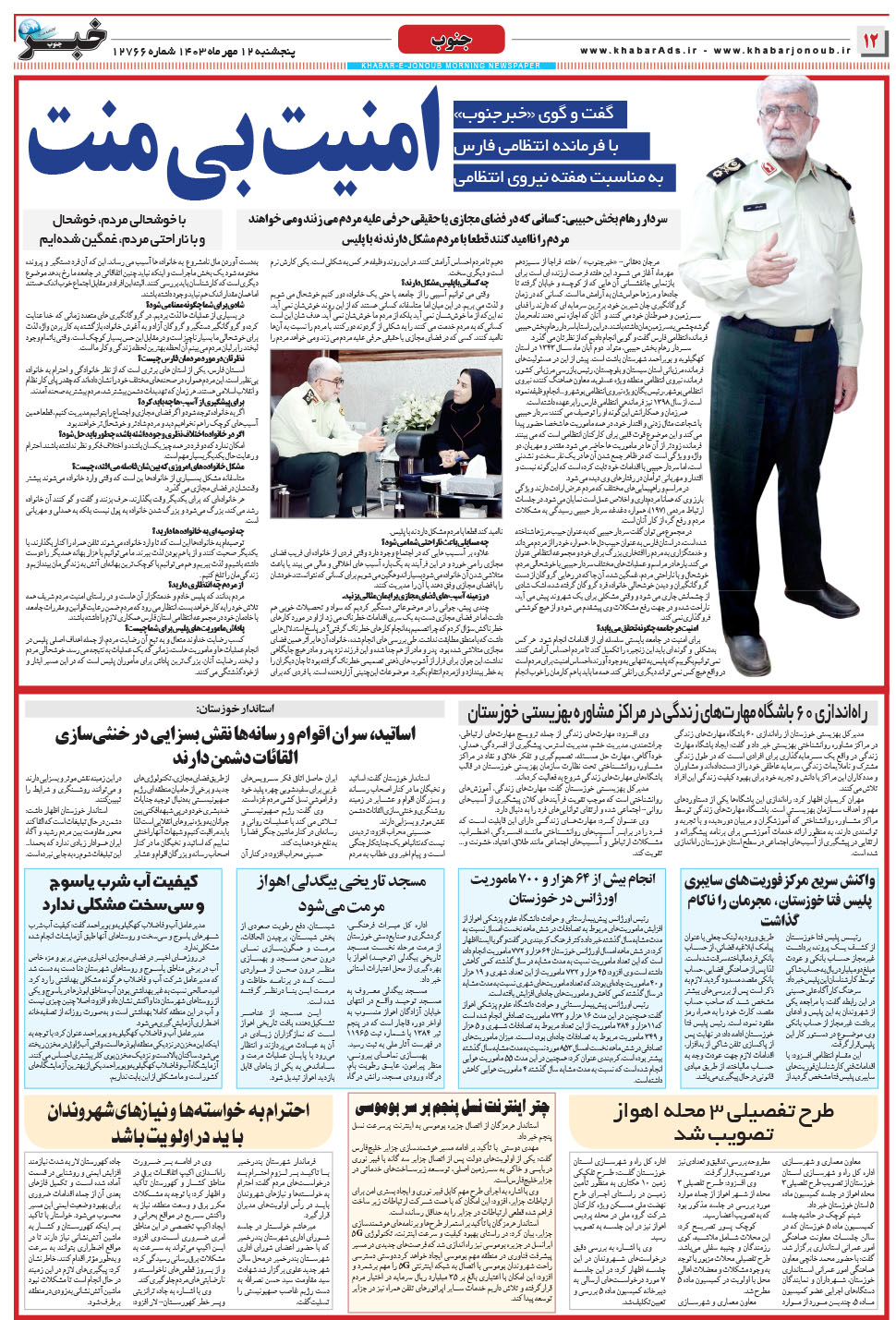 مشاهده صفحه ۱۲ روزنامه خبرجنوب تاریخ ۱۲  سال ۱۴۰۳