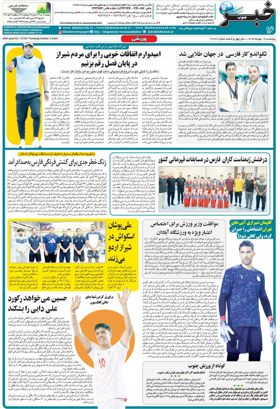 مشاهده صفحه ۱۶ روزنامه خبرجنوب تاریخ ۱۲  سال ۱۴۰۳