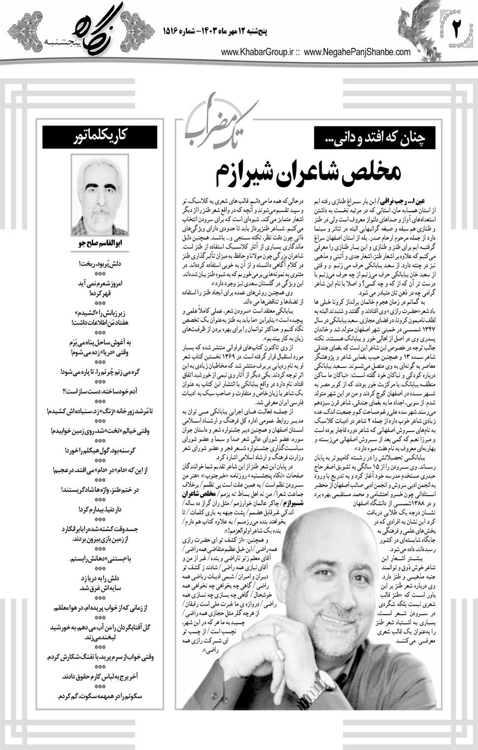 مشاهده صفحه ۱۸ روزنامه خبرجنوب تاریخ ۱۲  سال ۱۴۰۳