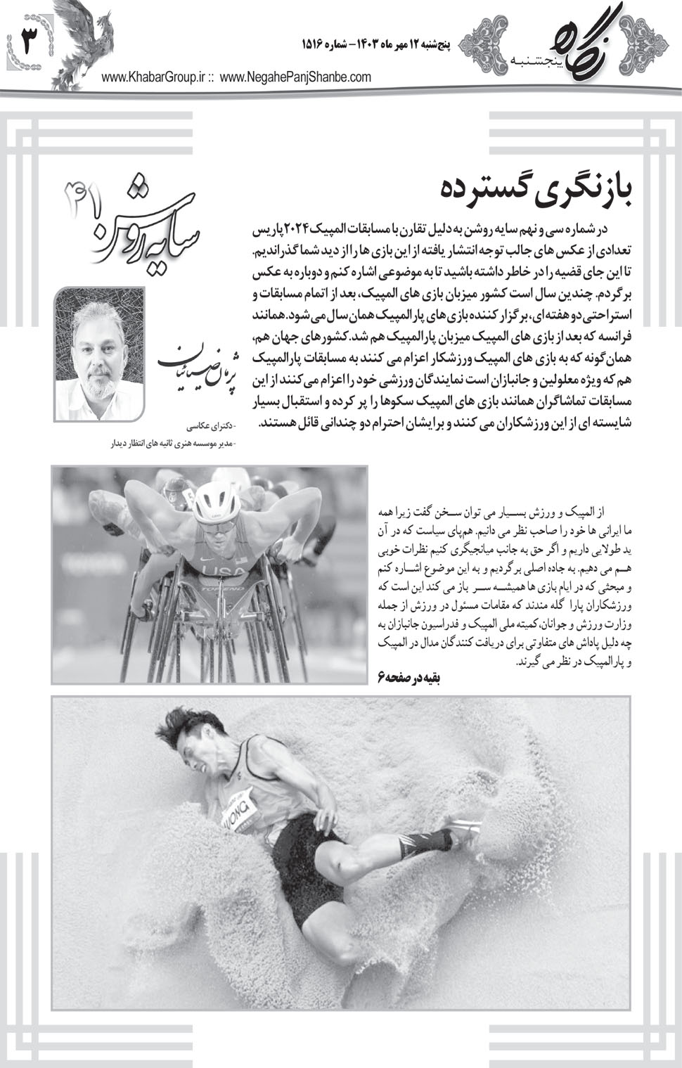 مشاهده صفحه ۱۹ روزنامه خبرجنوب تاریخ ۱۲  سال ۱۴۰۳