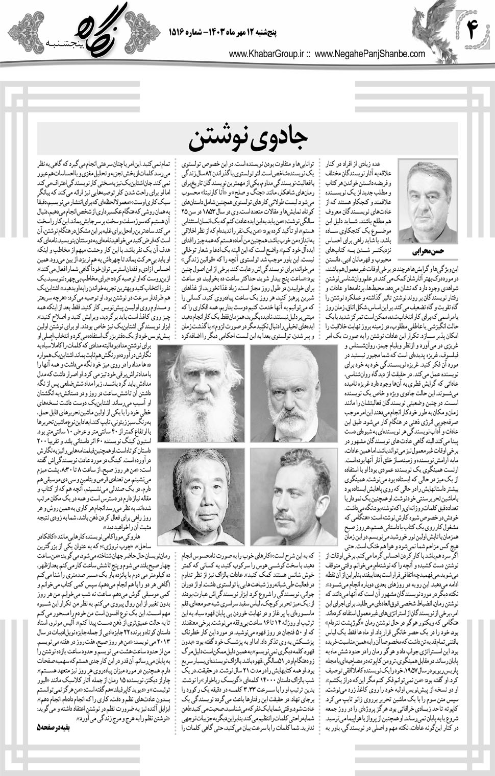 مشاهده صفحه ۲۰ روزنامه خبرجنوب تاریخ ۱۲  سال ۱۴۰۳