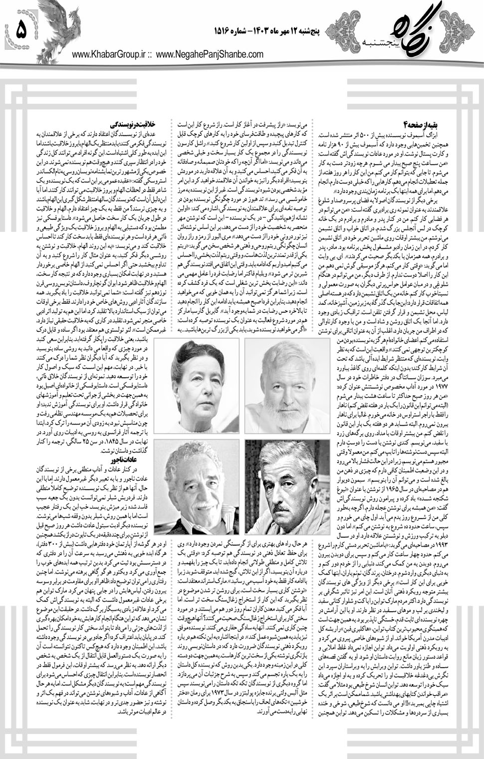 مشاهده صفحه ۲۱ روزنامه خبرجنوب تاریخ ۱۲  سال ۱۴۰۳