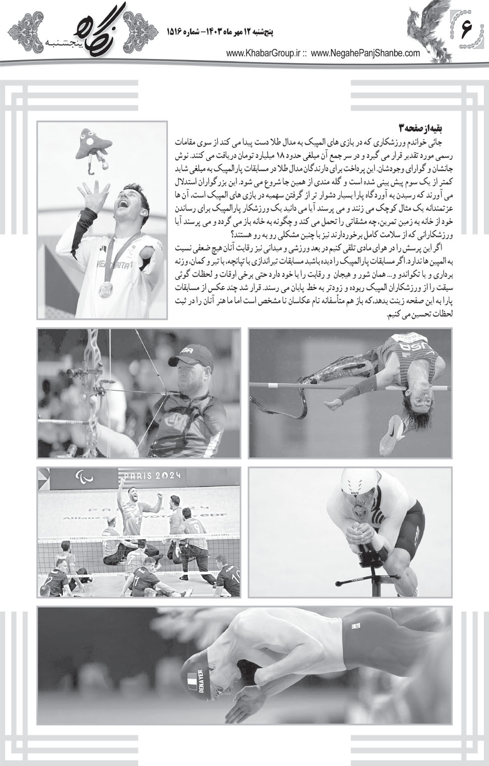 مشاهده صفحه ۲۲ روزنامه خبرجنوب تاریخ ۱۲  سال ۱۴۰۳