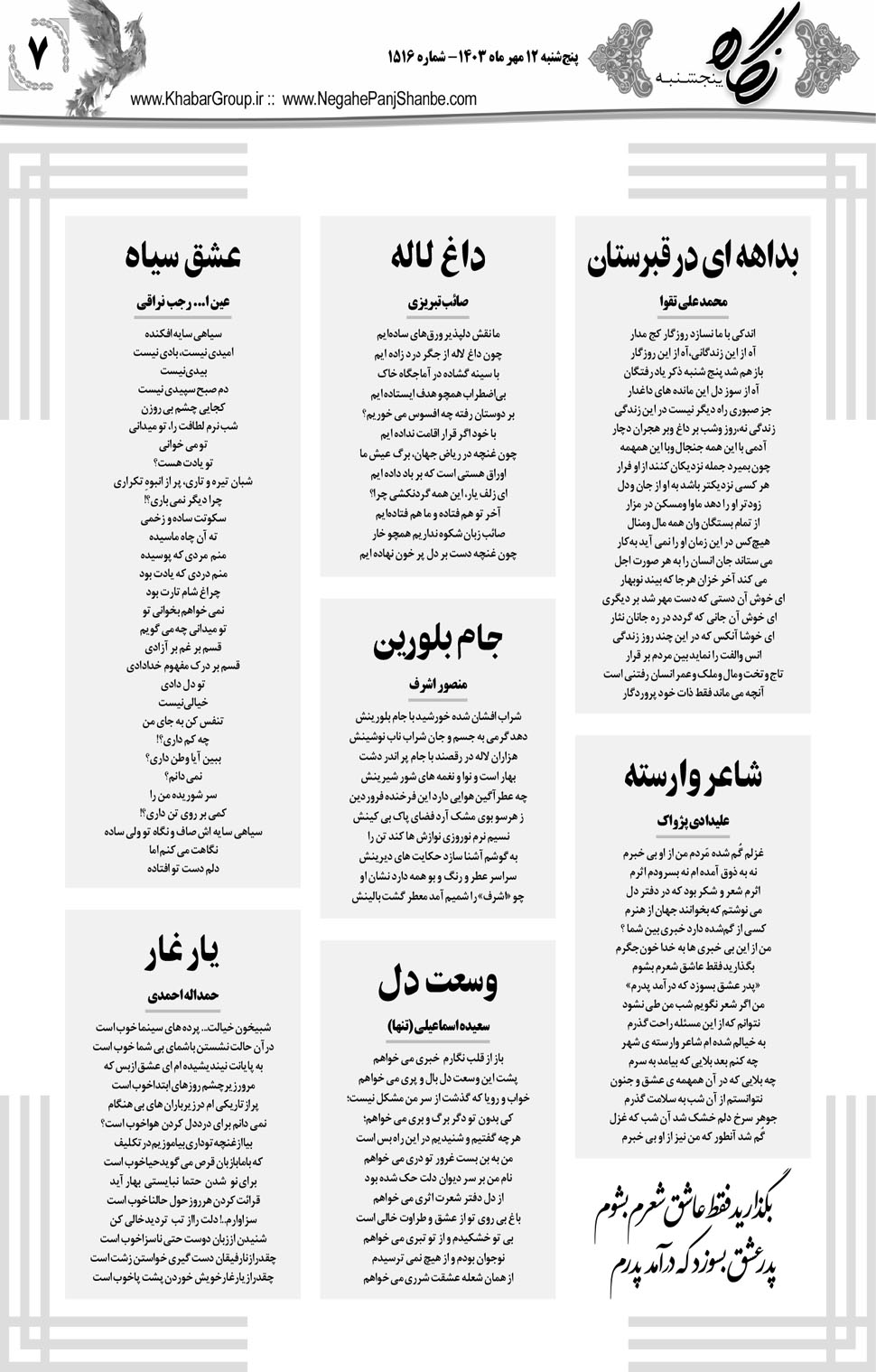 مشاهده صفحه ۲۳ روزنامه خبرجنوب تاریخ ۱۲  سال ۱۴۰۳