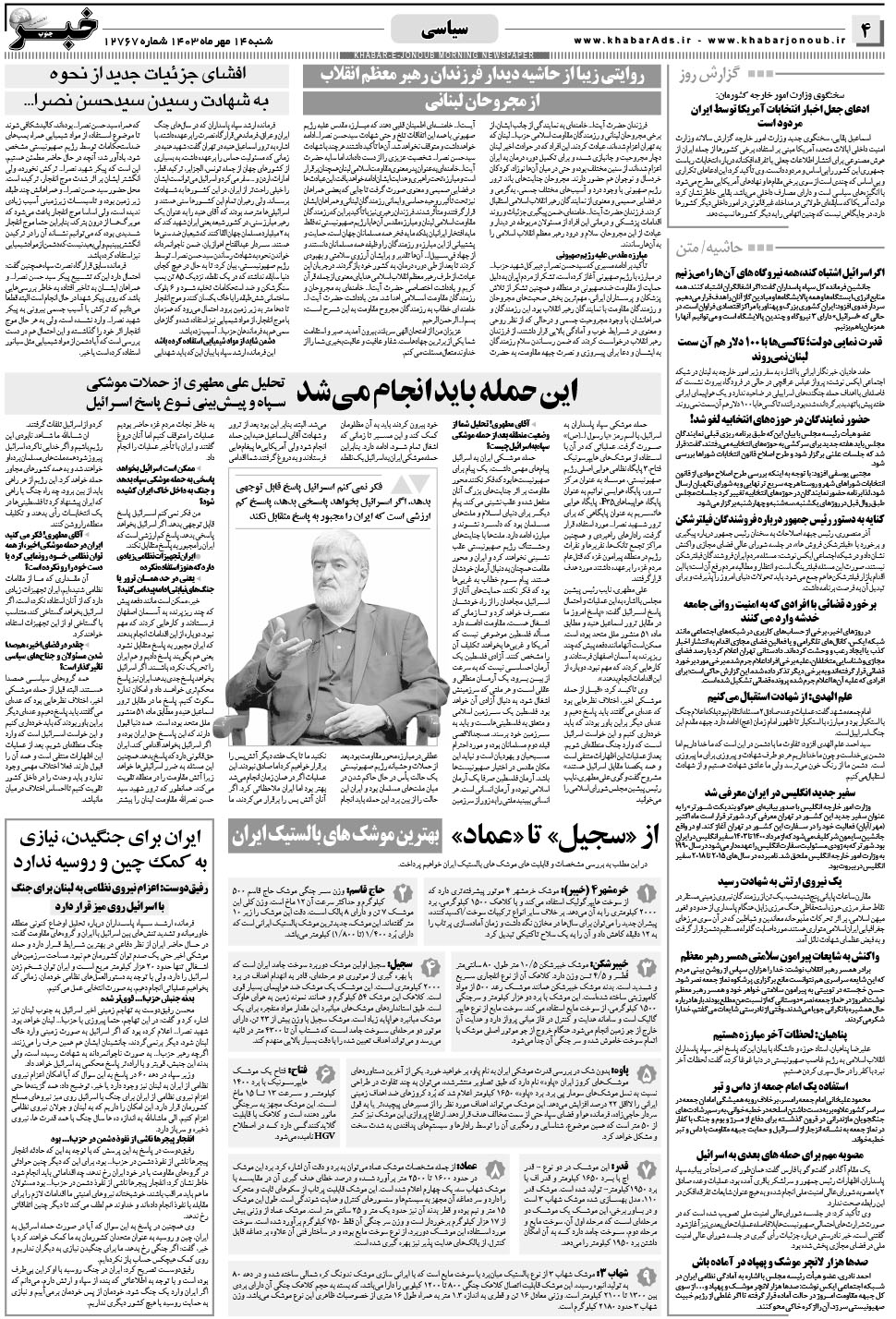 مشاهده صفحه ۴ روزنامه خبرجنوب تاریخ ۱۴  سال ۱۴۰۳