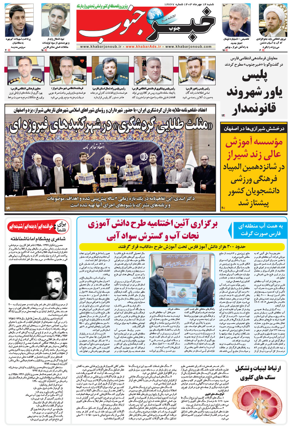 مشاهده صفحه ۵ روزنامه خبرجنوب تاریخ ۱۴  سال ۱۴۰۳