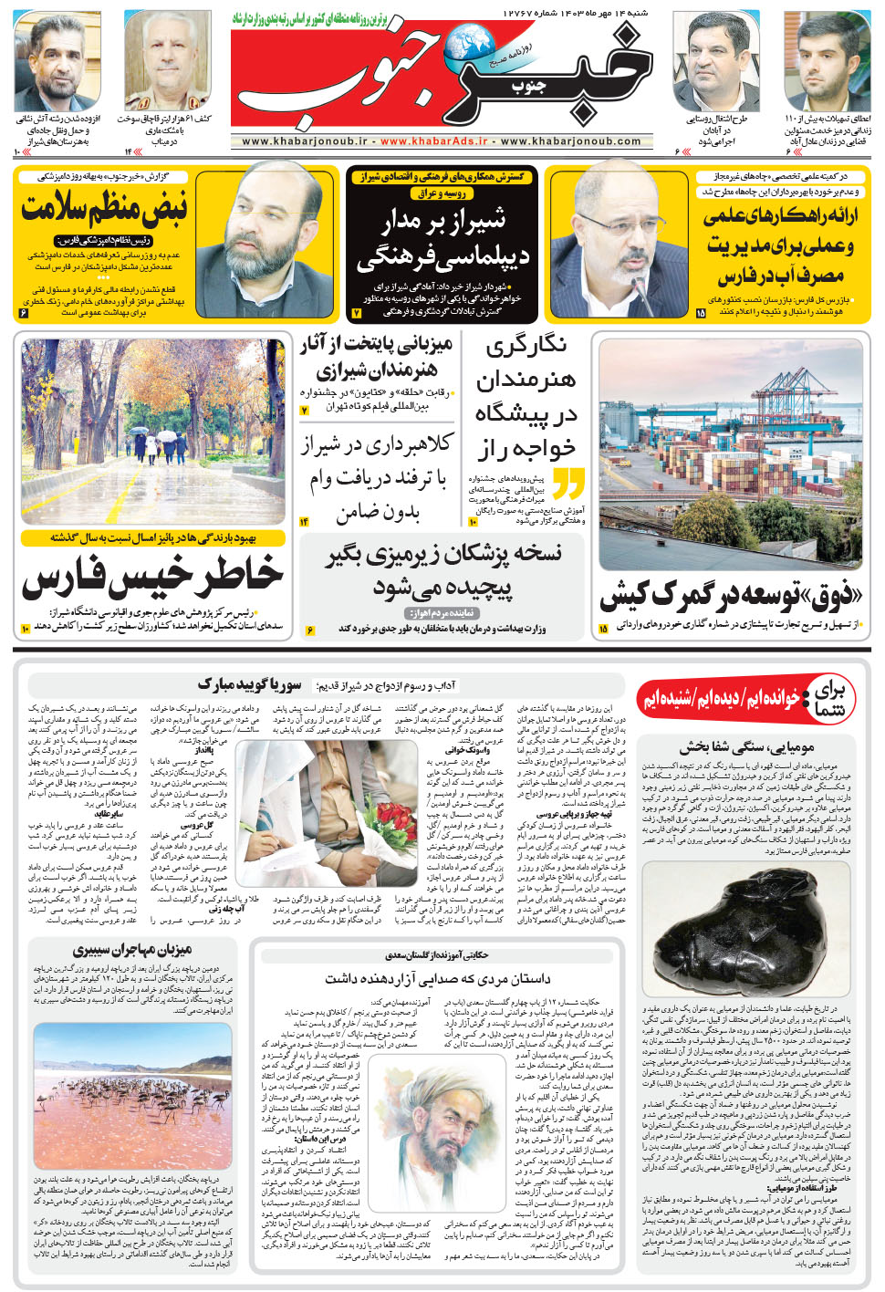 مشاهده صفحه ۹ روزنامه خبرجنوب تاریخ ۱۴  سال ۱۴۰۳