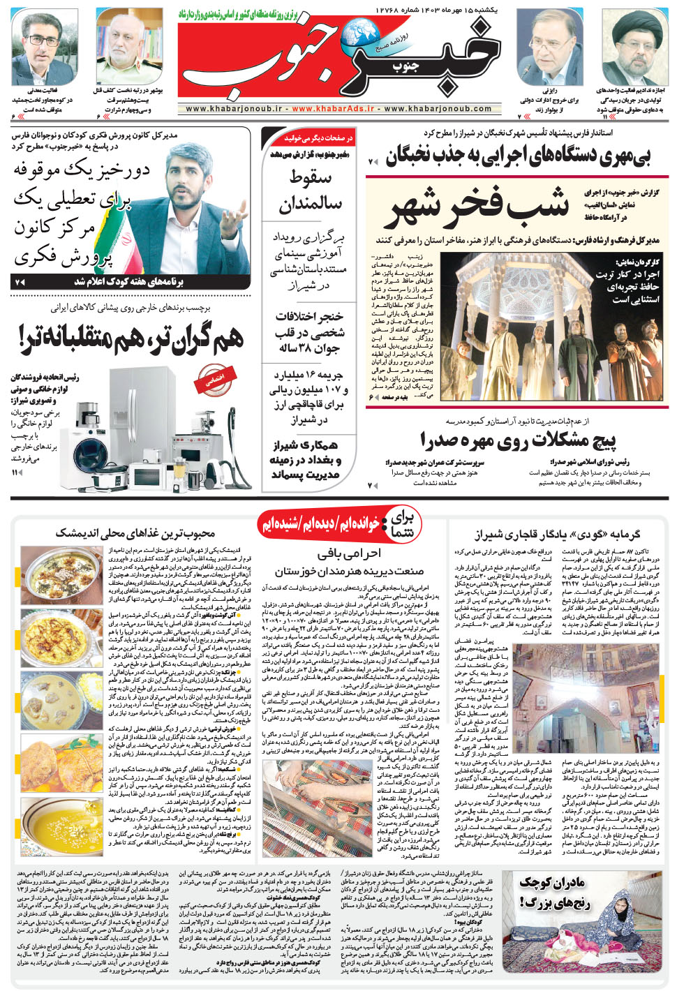 مشاهده صفحه ۵ روزنامه خبرجنوب تاریخ ۱۵  سال ۱۴۰۳