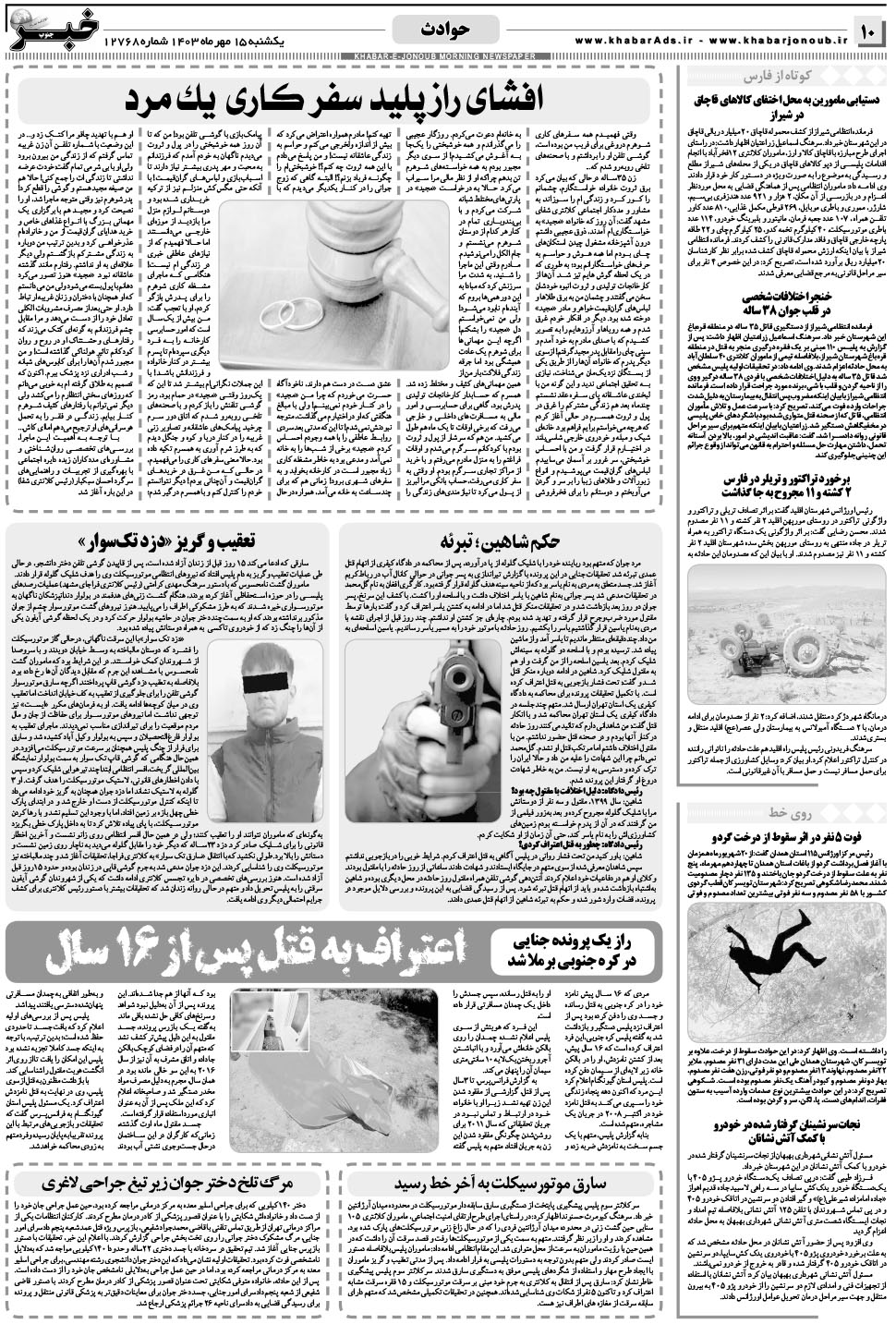 مشاهده صفحه ۱۰ روزنامه خبرجنوب تاریخ ۱۵  سال ۱۴۰۳