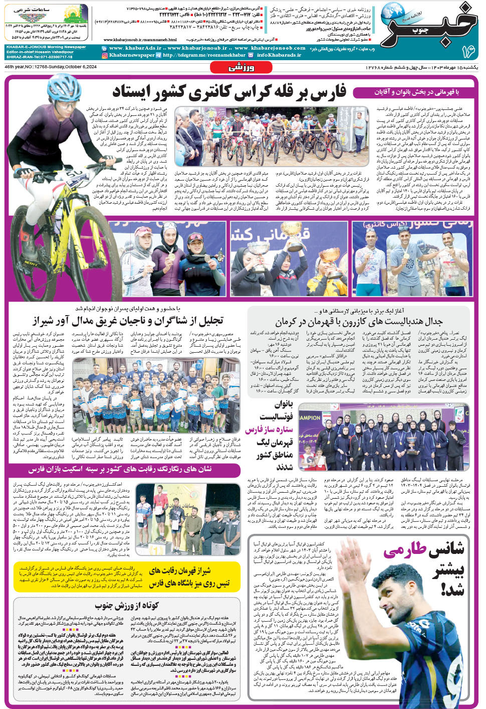 مشاهده صفحه ۱۶ روزنامه خبرجنوب تاریخ ۱۵  سال ۱۴۰۳