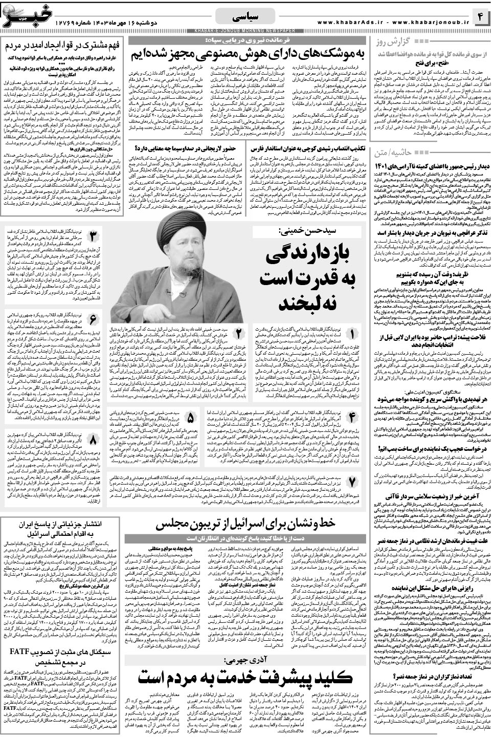 مشاهده صفحه ۴ روزنامه خبرجنوب تاریخ ۱۶  سال ۱۴۰۳