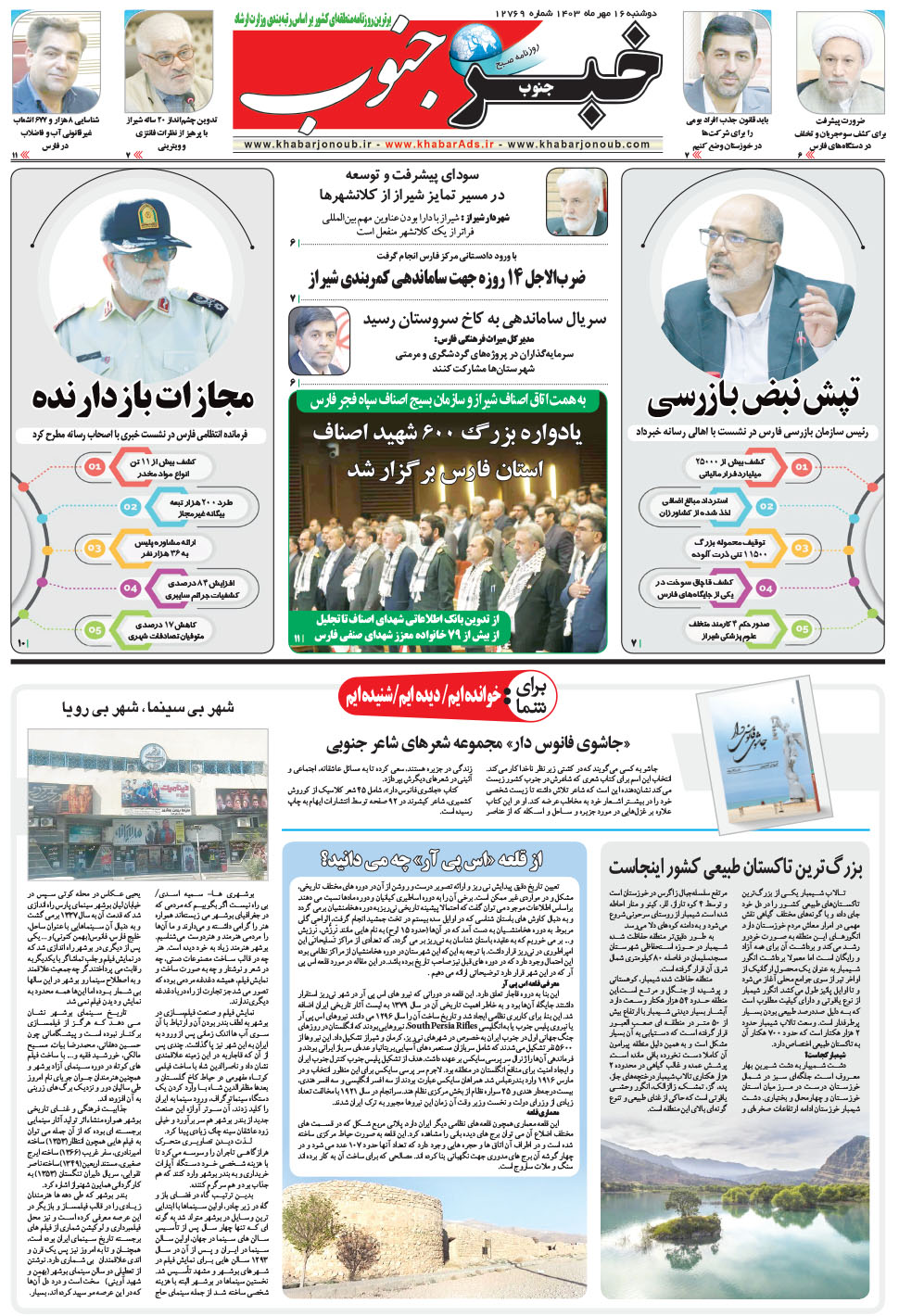 مشاهده صفحه ۵ روزنامه خبرجنوب تاریخ ۱۶  سال ۱۴۰۳