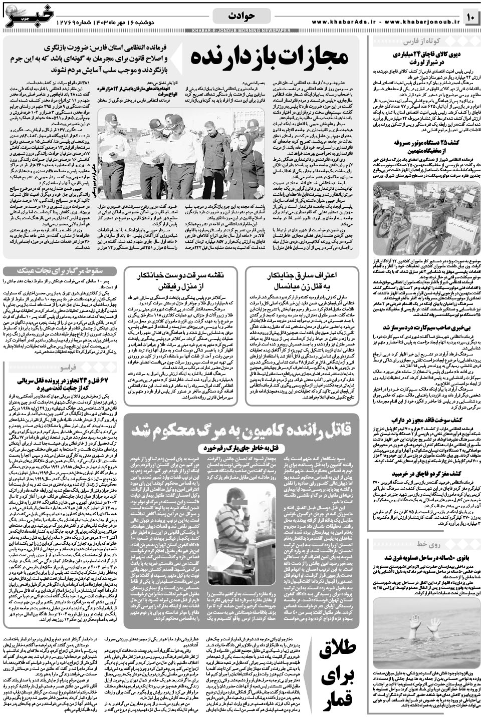 مشاهده صفحه ۱۰ روزنامه خبرجنوب تاریخ ۱۶  سال ۱۴۰۳