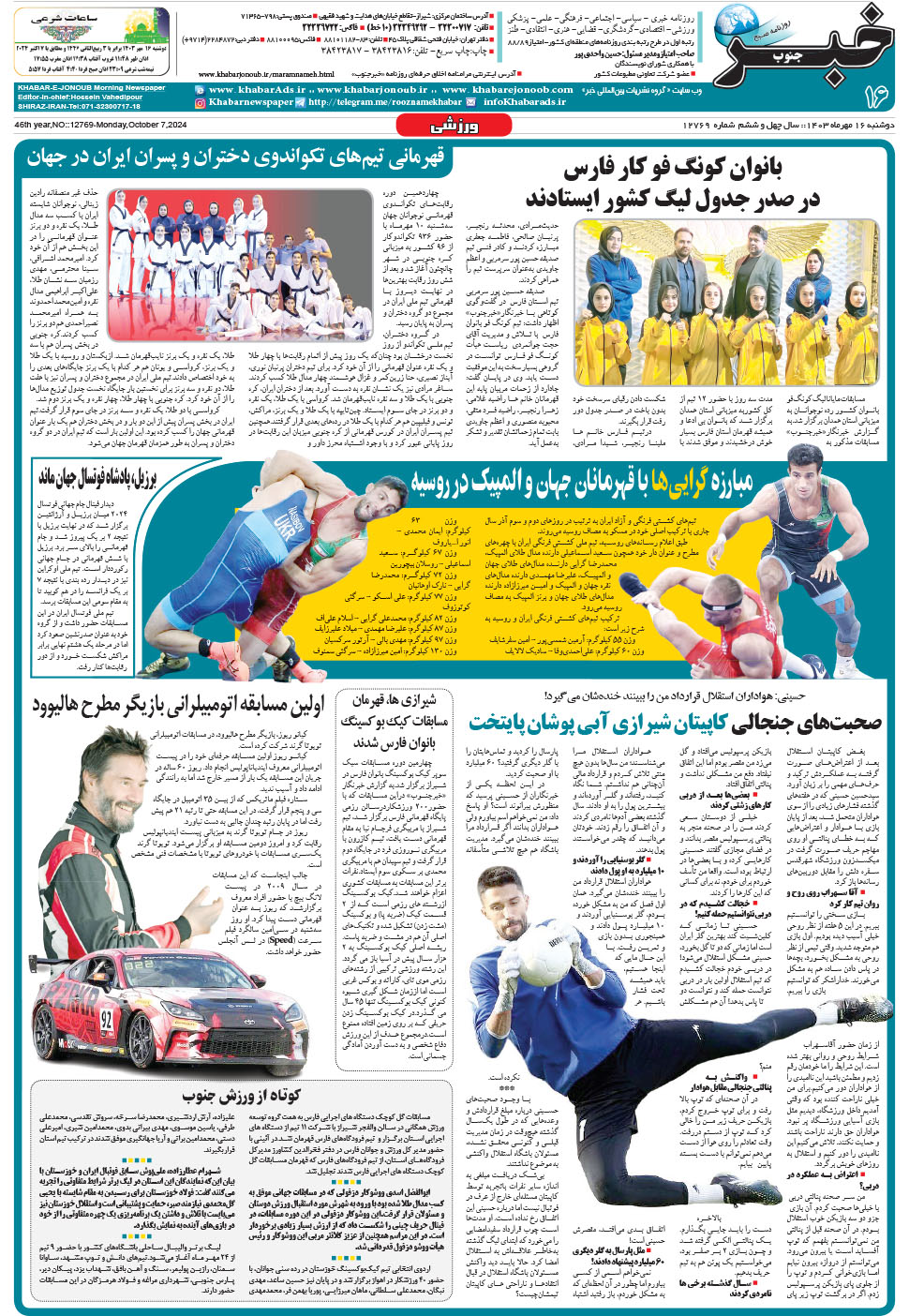 مشاهده صفحه ۱۶ روزنامه خبرجنوب تاریخ ۱۶  سال ۱۴۰۳