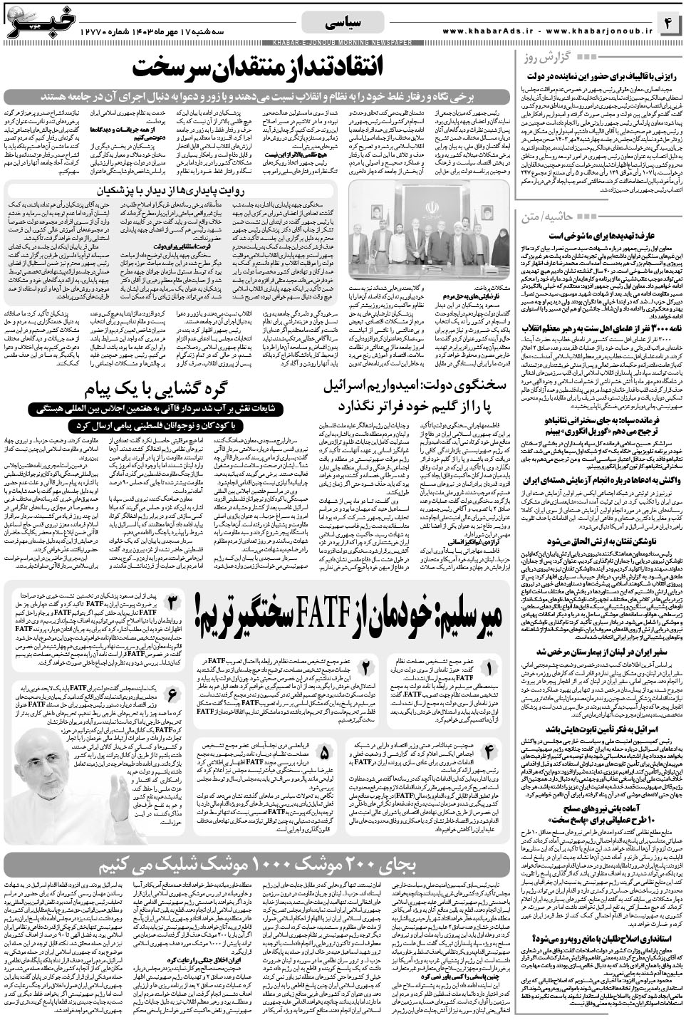 مشاهده صفحه ۴ روزنامه خبرجنوب تاریخ ۱۷  سال ۱۴۰۳