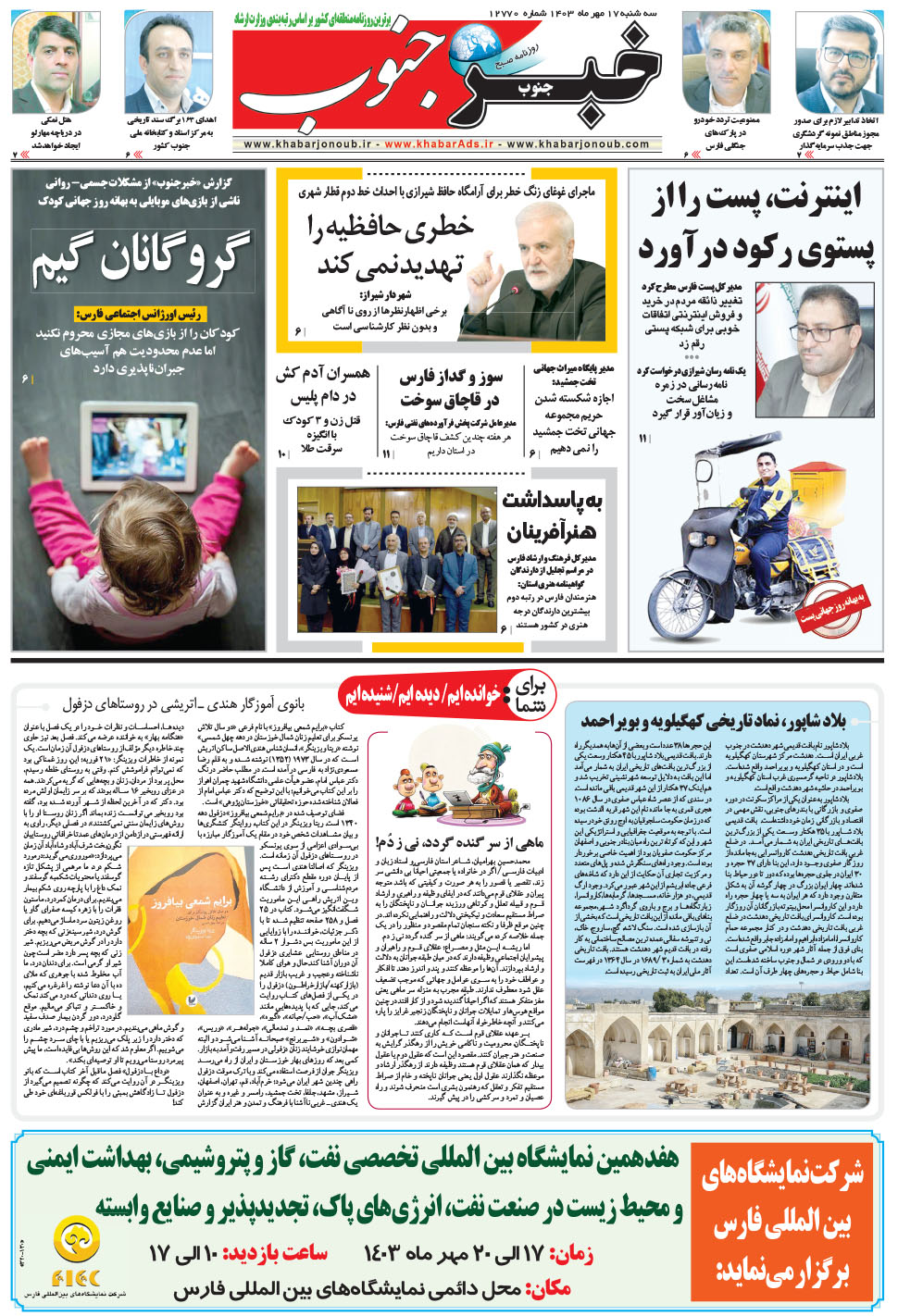 مشاهده صفحه ۵ روزنامه خبرجنوب تاریخ ۱۷  سال ۱۴۰۳