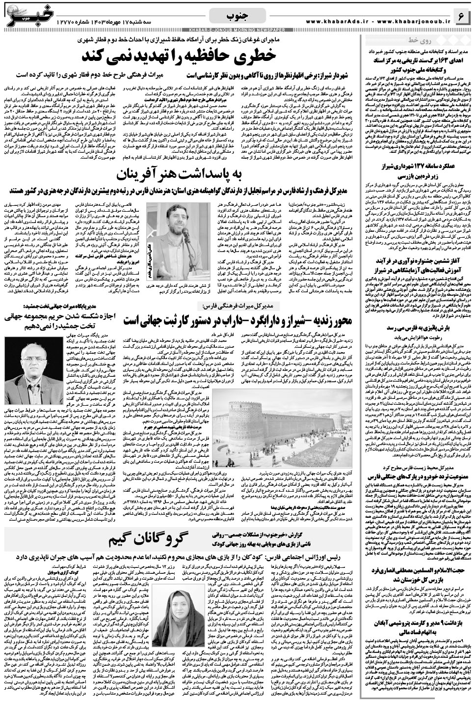 مشاهده صفحه ۶ روزنامه خبرجنوب تاریخ ۱۷  سال ۱۴۰۳