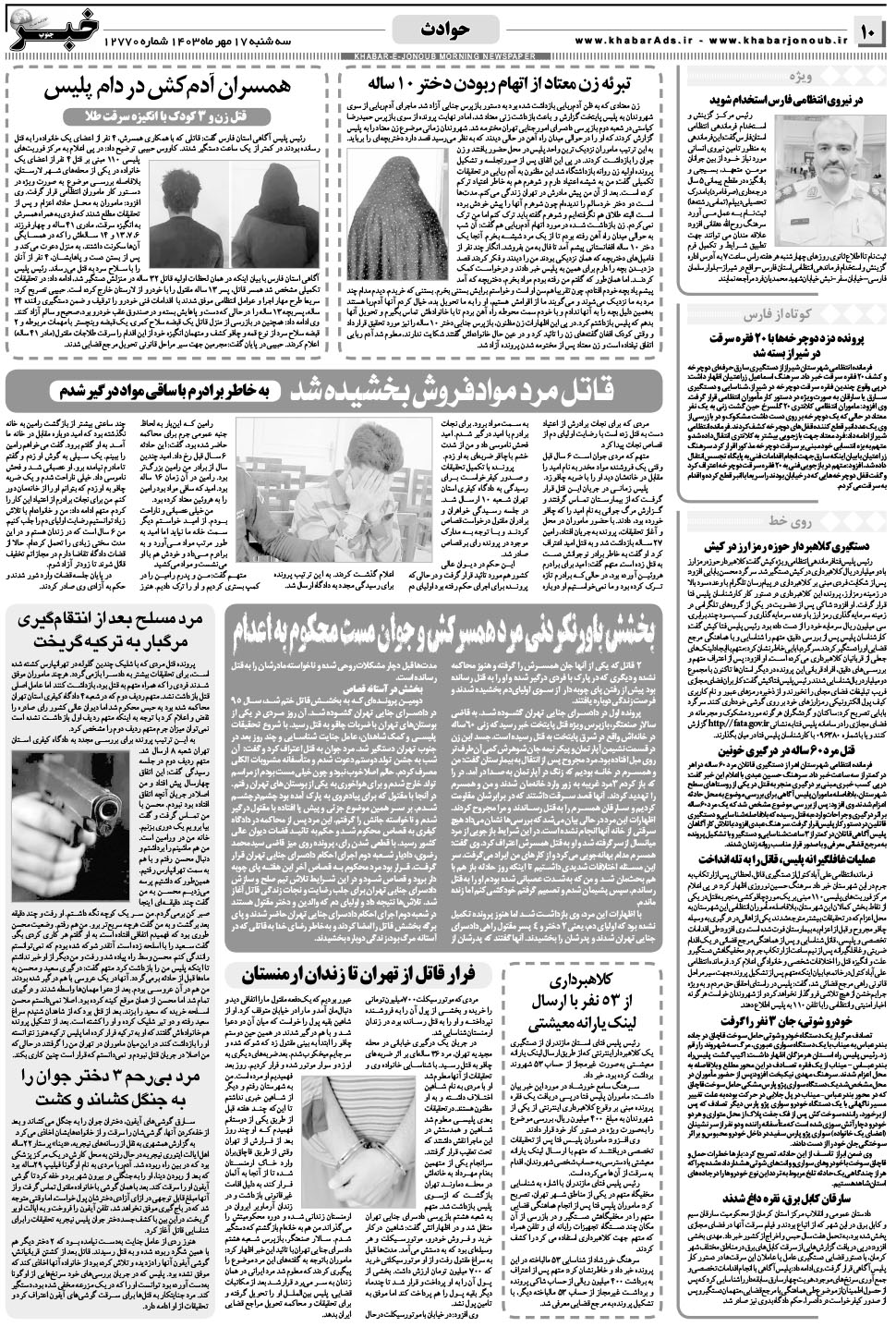 مشاهده صفحه ۱۰ روزنامه خبرجنوب تاریخ ۱۷  سال ۱۴۰۳