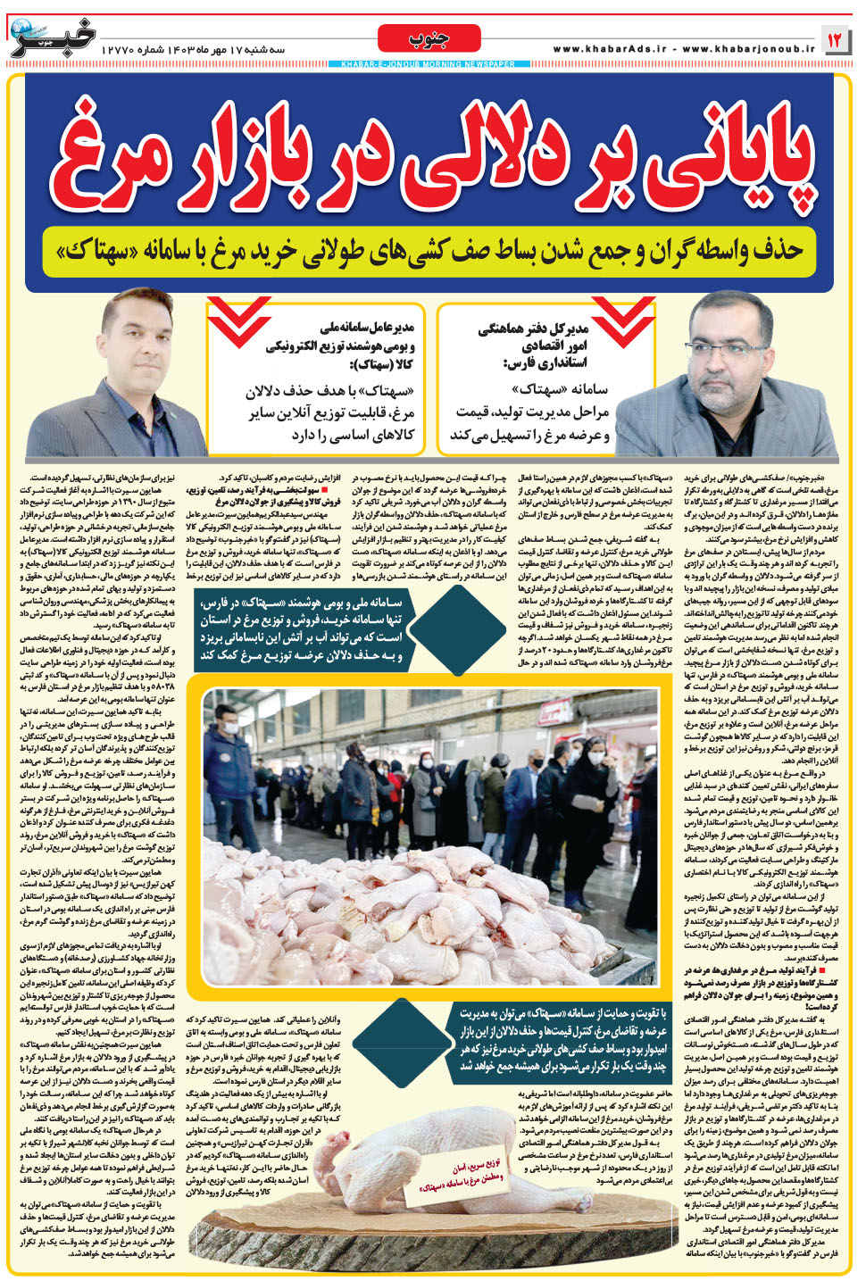 مشاهده صفحه ۱۲ روزنامه خبرجنوب تاریخ ۱۷  سال ۱۴۰۳