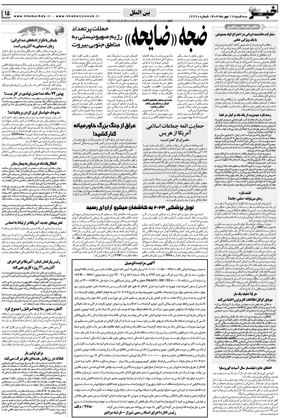 مشاهده صفحه ۱۵ روزنامه خبرجنوب تاریخ ۱۷  سال ۱۴۰۳