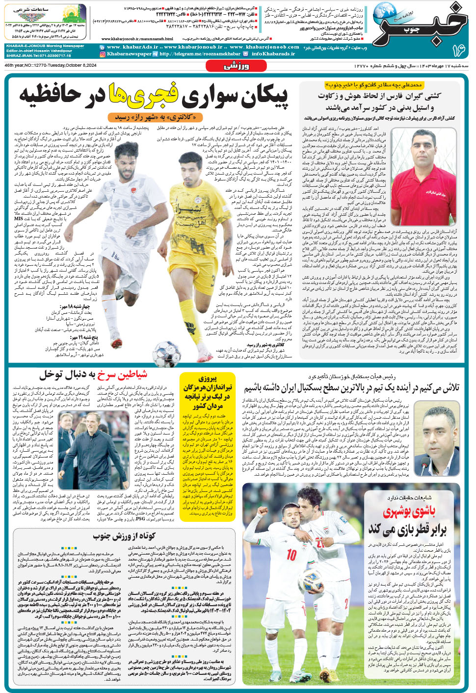 مشاهده صفحه ۱۶ روزنامه خبرجنوب تاریخ ۱۷  سال ۱۴۰۳