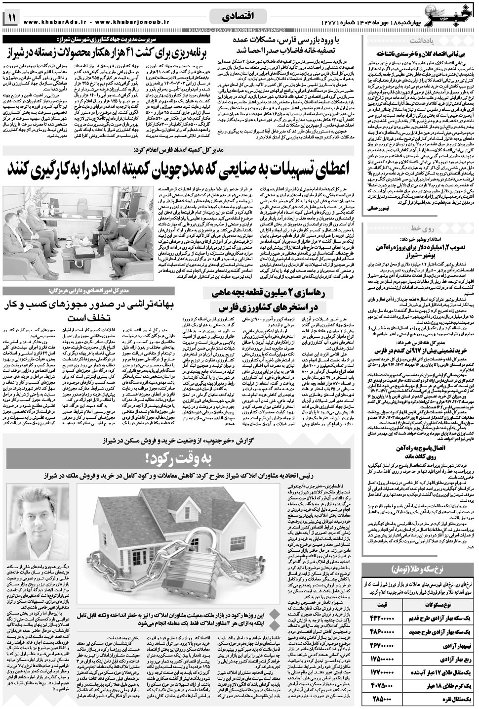 مشاهده صفحه ۱۱ روزنامه خبرجنوب تاریخ ۱۸  سال ۱۴۰۳