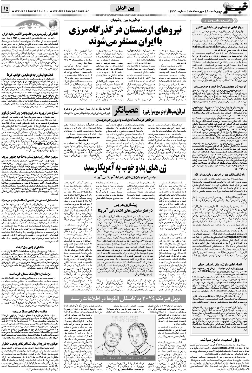 مشاهده صفحه ۱۵ روزنامه خبرجنوب تاریخ ۱۸  سال ۱۴۰۳