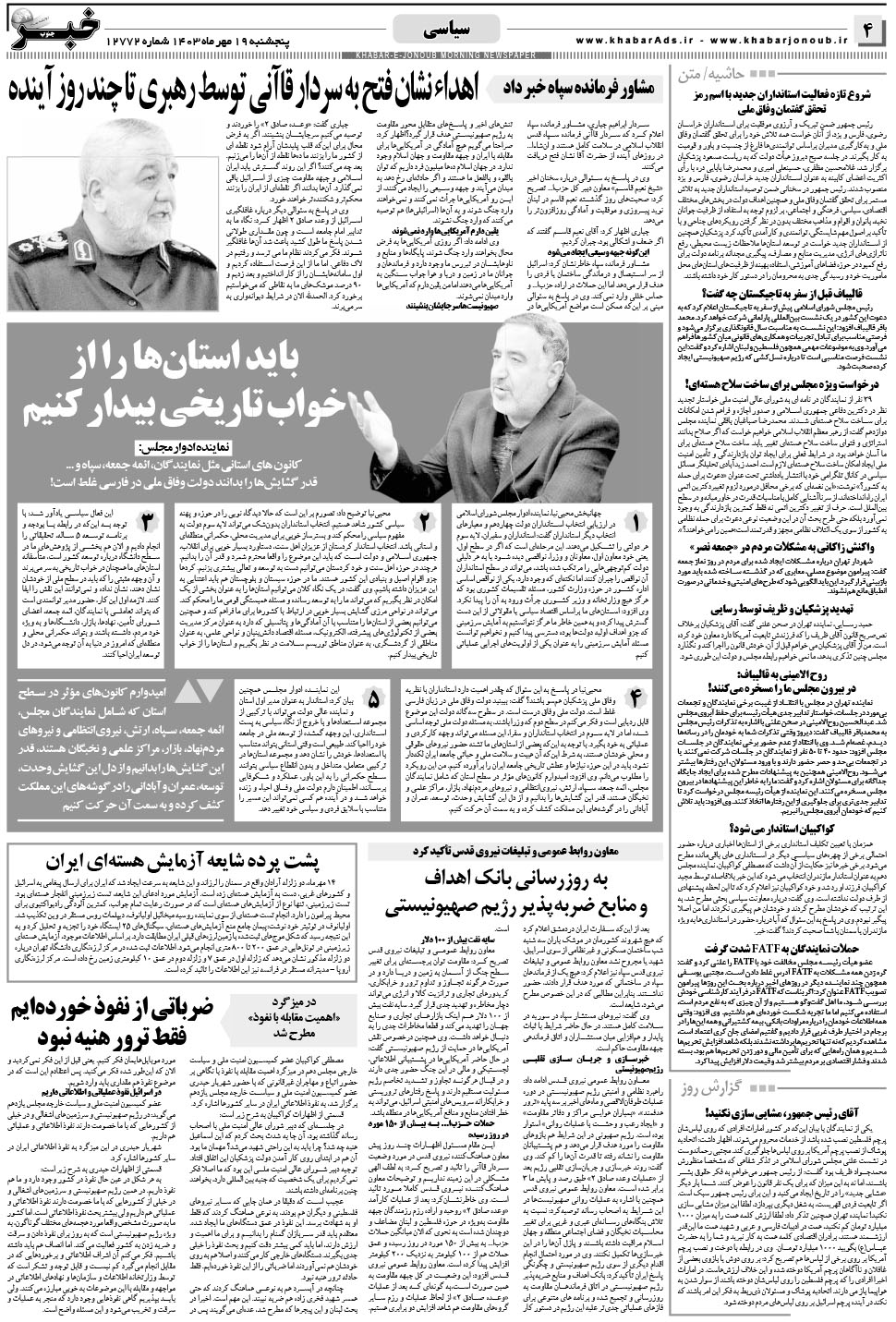 مشاهده صفحه ۴ روزنامه خبرجنوب تاریخ ۱۹  سال ۱۴۰۳