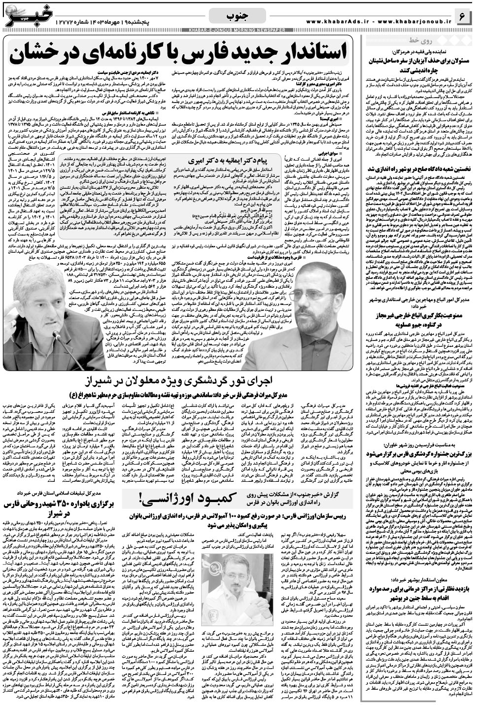 مشاهده صفحه ۶ روزنامه خبرجنوب تاریخ ۱۹  سال ۱۴۰۳