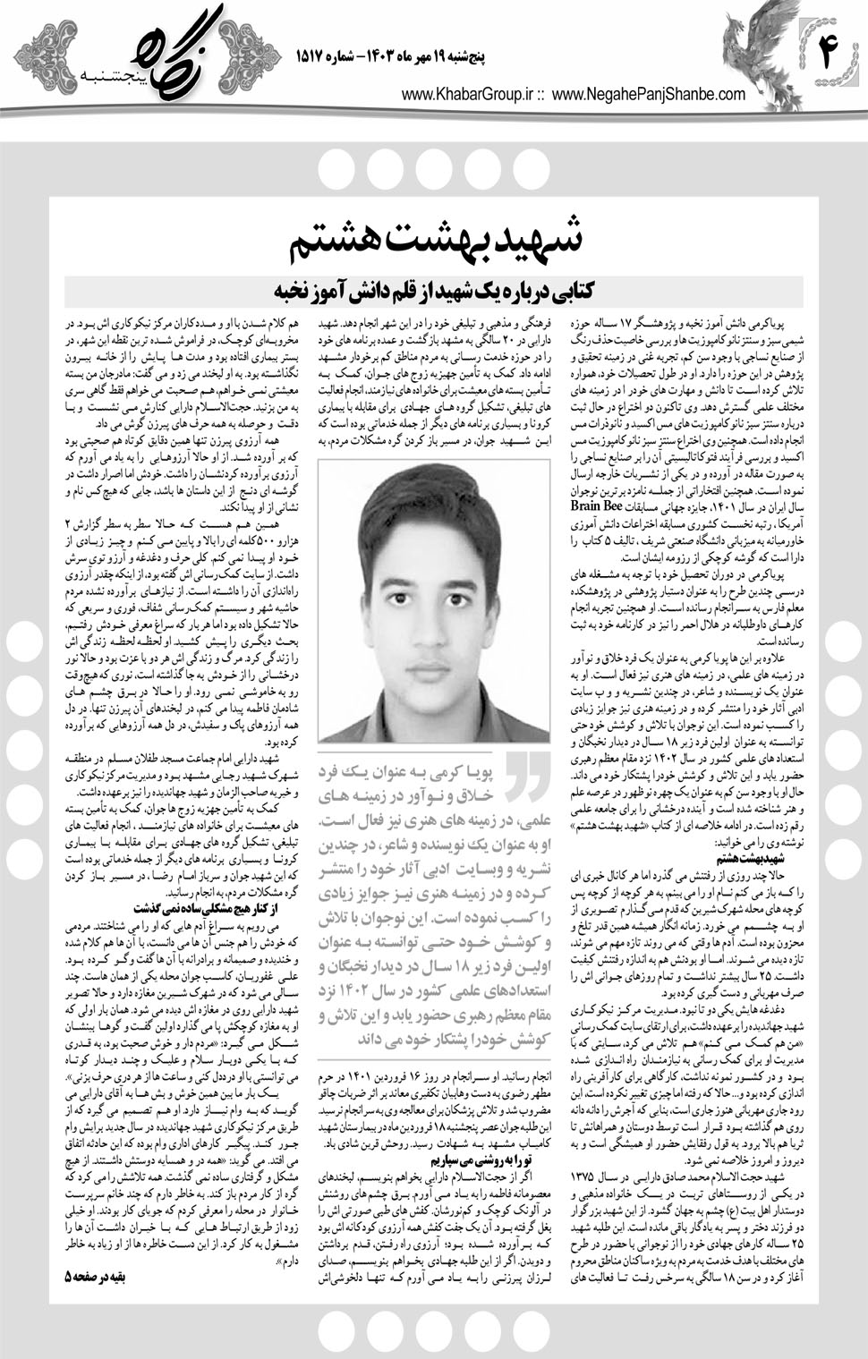 مشاهده صفحه ۲۰ روزنامه خبرجنوب تاریخ ۱۹  سال ۱۴۰۳