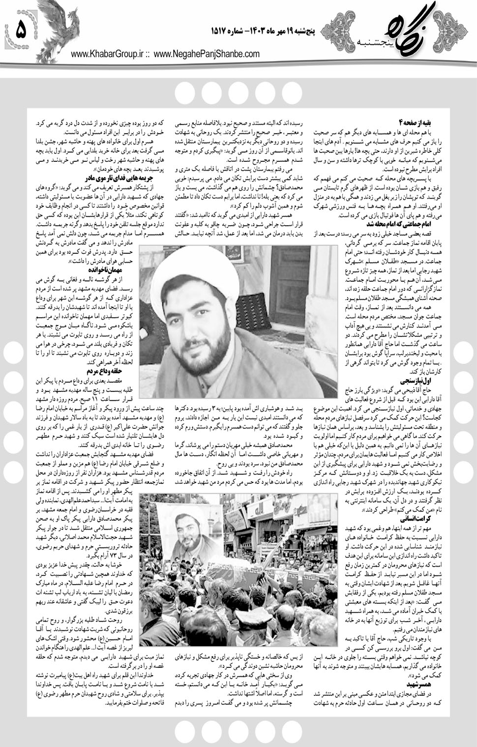 مشاهده صفحه ۲۱ روزنامه خبرجنوب تاریخ ۱۹  سال ۱۴۰۳